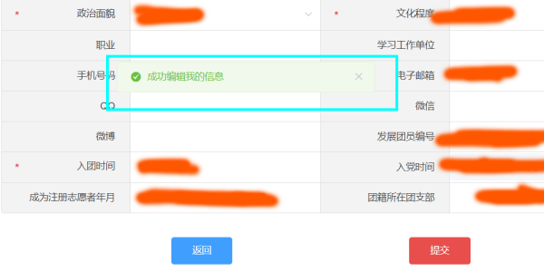 智慧团建的入团时间填错了怎么修改