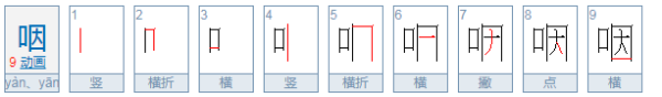 左边一小口，右边现断苏牛或一大口（打一字）是什么字