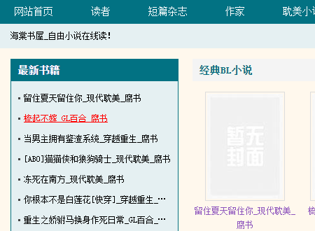 如何进入海棠书屋官网呢？