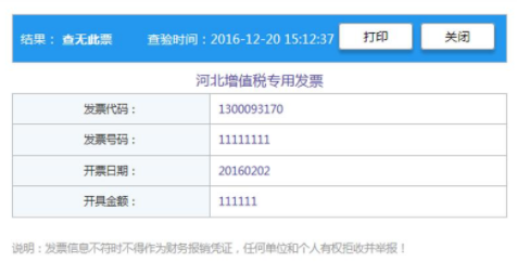 国家税给煤仍跳突析波圆短后铁务总局全国增值税发票查验平台怎么查