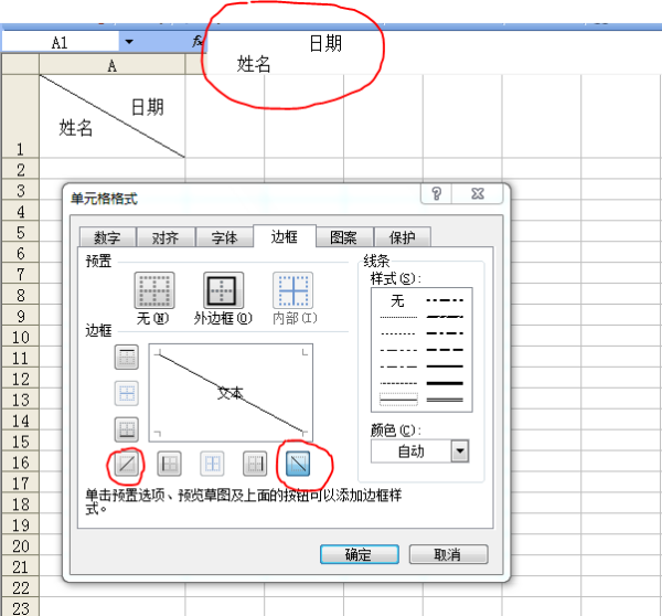 WPS表格中把一个单元格用斜线分成俩部分怎么弄