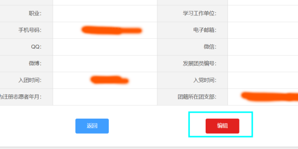 智慧团建的入团时间填错了怎么修改