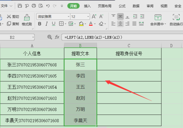 怎样将一个单元格中的姓名和身份证号码分开