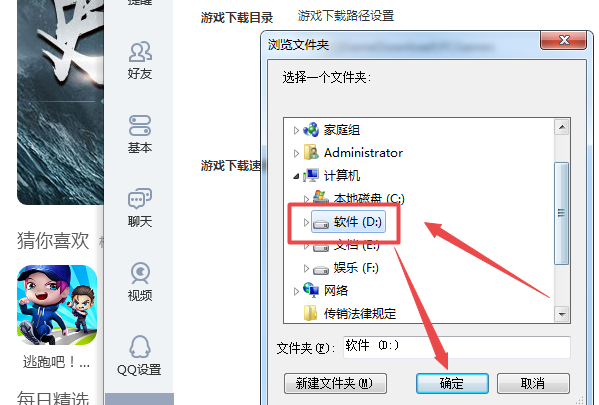 怎样把QQ游戏大厅中的游戏安装到D盘