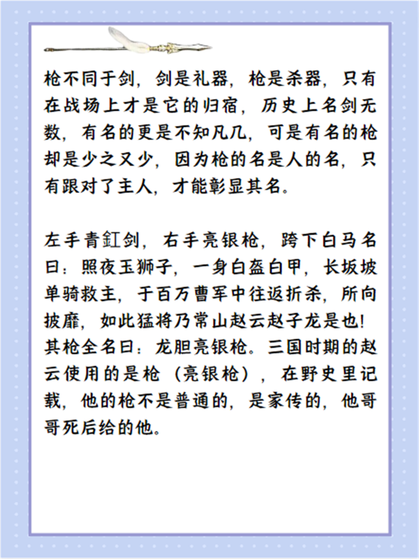 龙胆亮业争族由损混唱耐银枪