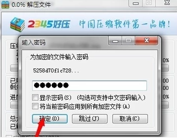 已加密压缩文件如何取消密码