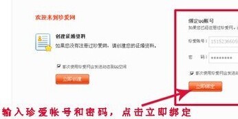 珍爱网会员登录，谁告诉我方法？