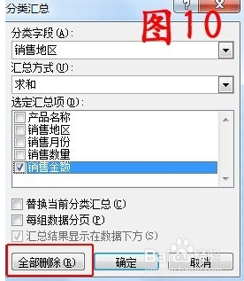 excel表格中的分类汇总怎么使用？