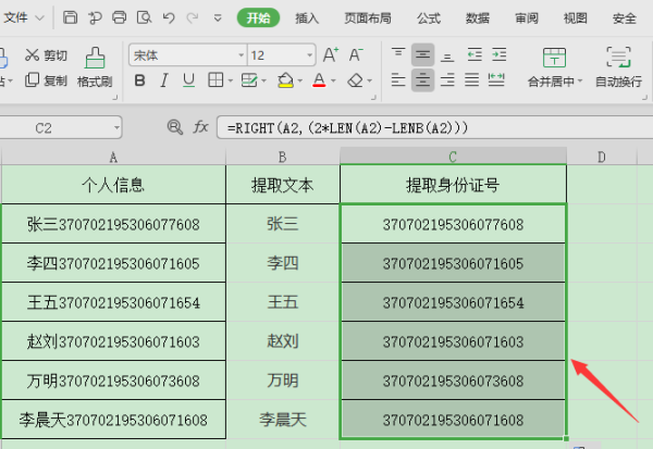 怎样将一个单元格中的姓名和身份证号码分开