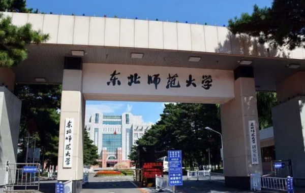 东北师范大学研究生院录取名单