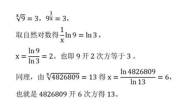 如何用计算器计算开方次数，如9开几次方得3、4826809开几次方得13......