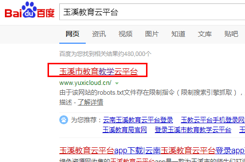 您好，我是一名学生。在登录玉溪教育云平台的时候忘记了密码该怎么办呀？