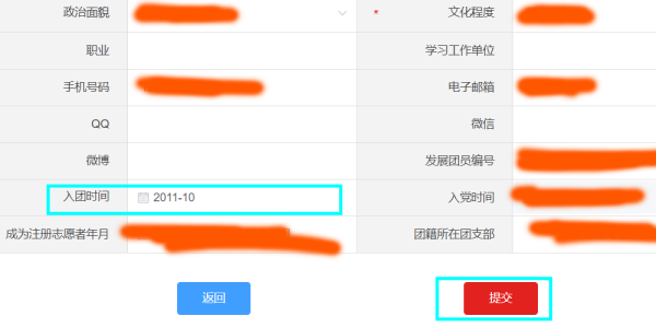 智慧团建的入团时间填错了怎么修改