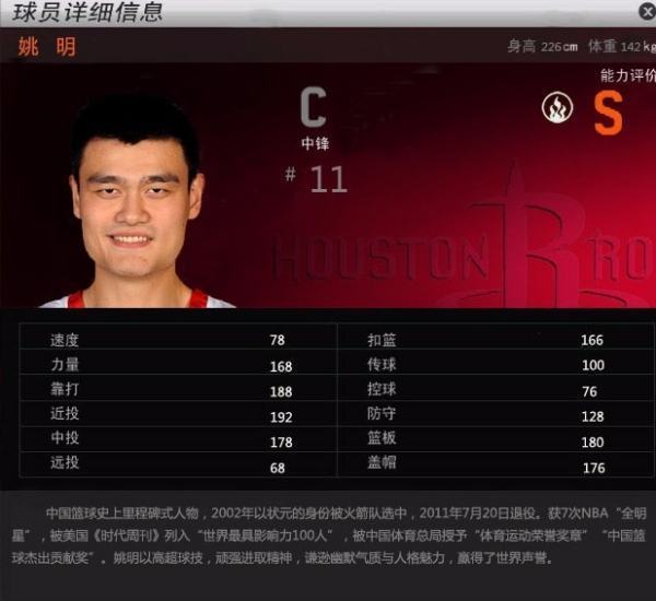 nba2k姚盐身前换局率练明怎么获得