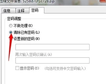已加密压缩文件如何取消密码