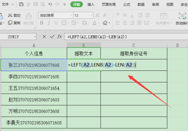 怎样将一个单元格中的姓名和身份证号码分开