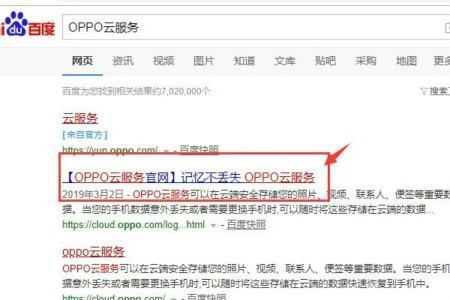 oppo云服务登录