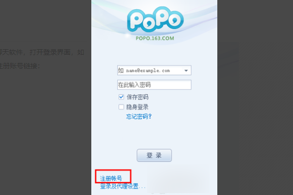 怎么注册popo账号
