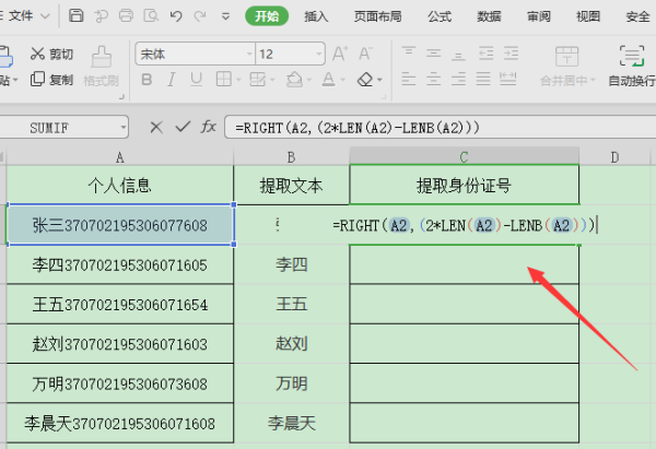 怎样将一个单元格中的姓名和身份证号码分开