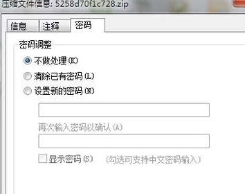 已加密压缩文件如何取消密码