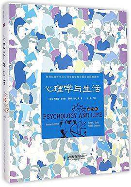 《心理学与来自生活》pdf下载在线阅读全文，原百训部自求百度网盘云资源