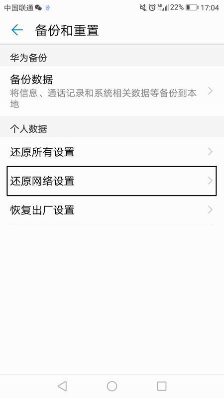 华为来自手机怎么还原网络设置