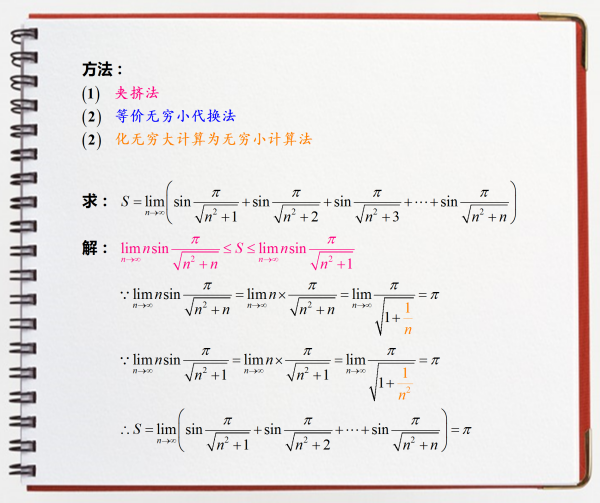 什么叫夹逼定理？