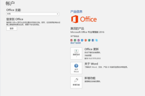 office2016的激活密钥是什么？