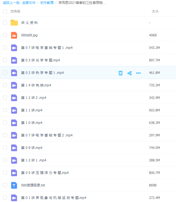 拜托好心人分享一下学而思2021春季初三杜春雨物理菁英班的免费百度网盘资源链接