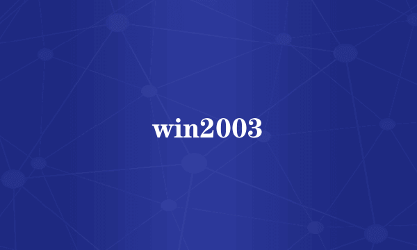 win2003