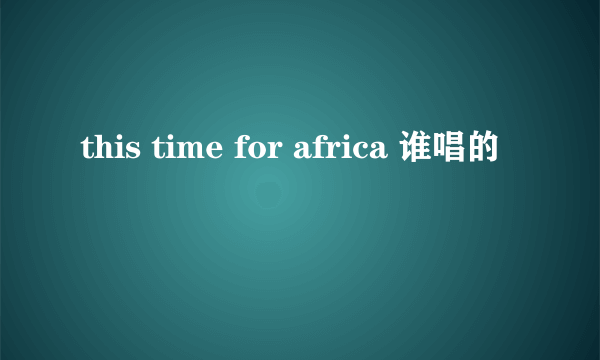 this time for africa 谁唱的