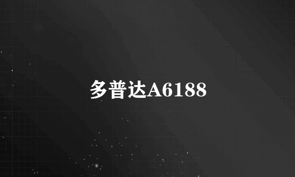 多普达A6188