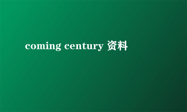 coming century 资料