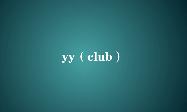 yy（club）