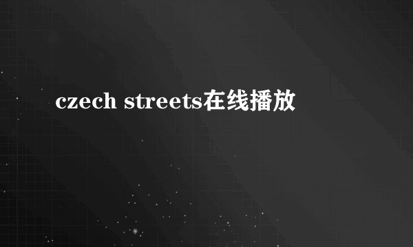 czech streets在线播放