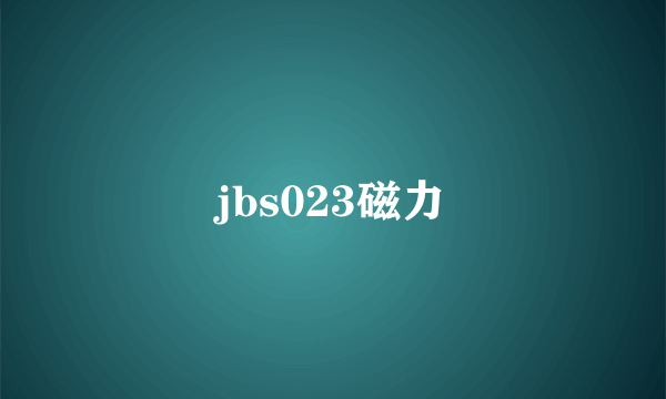 jbs023磁力