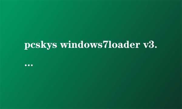 pcskys windows7loader v3.27下载（pcskys_windows7loader）