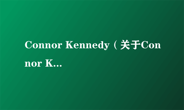 Connor Kennedy（关于Connor Kennedy的介绍）