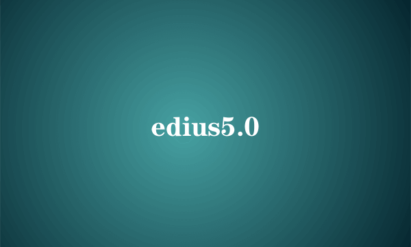 edius5.0