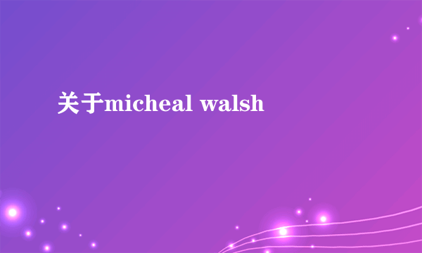 关于micheal walsh