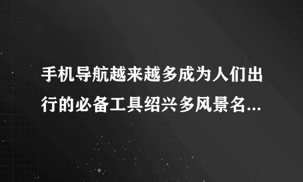 手机导航越来越多成为人们出行的必备工具绍兴多风景名胜某游客游完兰亭后驾车去东湖他打开手机导航搜索了驾车线路线路显示走常规路线距离需用时分钟选择走距离较短则有需用时分钟如果走高速优先则有需用时分钟则下列判断正确的是A. 走常规路线的指的是位移B. 走“距离较短”说明路程最小C. 选择走“距离较短”则瞬时速率一定最小D. 走“高速优先”平均速度最大