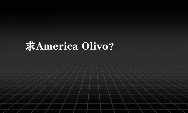 求America Olivo？